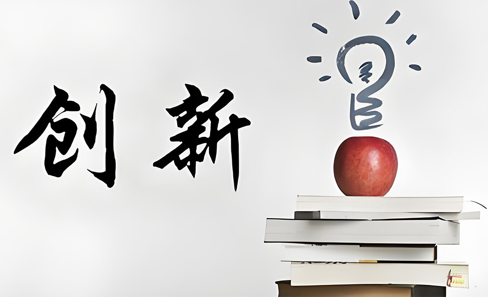 設計創(chuàng)新