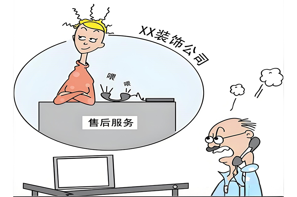 裝修工程售后服務(wù)